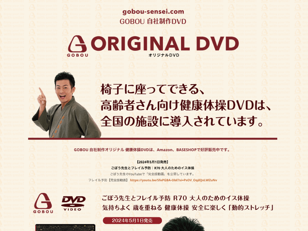 GOBOU-ORIGINAL-DVD【株式会社GOBOU・オリジナルDVD】gobou-sensei.com